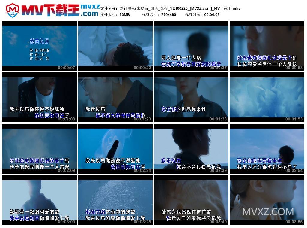 刘轩瑞-我来以后_国语_流行_YE100220